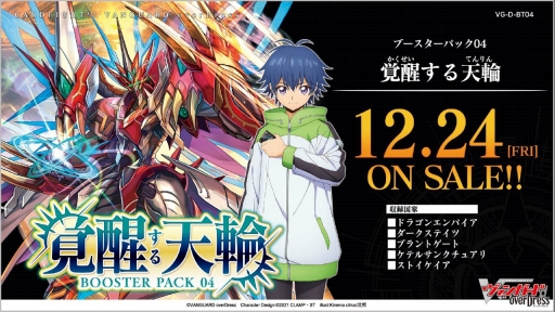 画像ギャラリー No.052のサムネイル画像 / 「ブシロードTCG戦略発表会2021秋」が開催。ヴァンガード，ヴァイスシュヴァルツ，Reバース for youに関する新情報が公開に