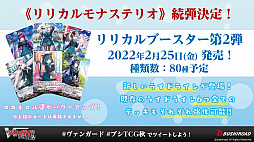 画像ギャラリー No.054のサムネイル画像 / 「ブシロードTCG戦略発表会2021秋」が開催。ヴァンガード，ヴァイスシュヴァルツ，Reバース for youに関する新情報が公開に