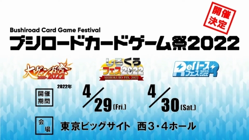 画像ギャラリー No.002のサムネイル画像 / 「ブシロード TCG戦略発表会2021 爆騰」開催。ヴァンガード，ヴァイスシュヴァルツ，Reバース for youの新情報が公開に