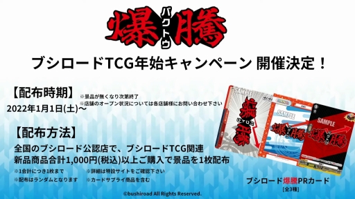 画像ギャラリー No.003のサムネイル画像 / 「ブシロード TCG戦略発表会2021 爆騰」開催。ヴァンガード，ヴァイスシュヴァルツ，Reバース for youの新情報が公開に