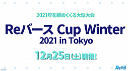 画像ギャラリー No.009のサムネイル画像 / 「ブシロード TCG戦略発表会2021 爆騰」開催。ヴァンガード，ヴァイスシュヴァルツ，Reバース for youの新情報が公開に