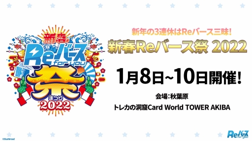 画像ギャラリー No.010のサムネイル画像 / 「ブシロード TCG戦略発表会2021 爆騰」開催。ヴァンガード，ヴァイスシュヴァルツ，Reバース for youの新情報が公開に