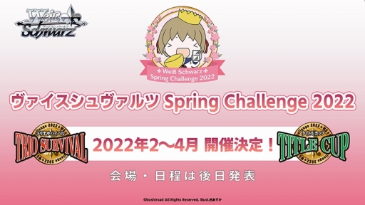画像ギャラリー No.025のサムネイル画像 / 「ブシロード TCG戦略発表会2021 爆騰」開催。ヴァンガード，ヴァイスシュヴァルツ，Reバース for youの新情報が公開に