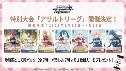 画像ギャラリー No.034のサムネイル画像 / 「ブシロード TCG戦略発表会2021 爆騰」開催。ヴァンガード，ヴァイスシュヴァルツ，Reバース for youの新情報が公開に