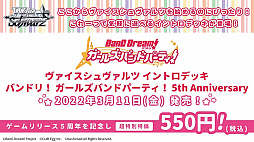 画像ギャラリー No.036のサムネイル画像 / 「ブシロード TCG戦略発表会2021 爆騰」開催。ヴァンガード，ヴァイスシュヴァルツ，Reバース for youの新情報が公開に