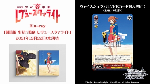 画像ギャラリー No.039のサムネイル画像 / 「ブシロード TCG戦略発表会2021 爆騰」開催。ヴァンガード，ヴァイスシュヴァルツ，Reバース for youの新情報が公開に