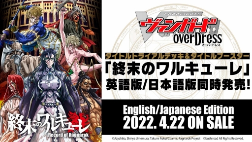 画像ギャラリー No.048のサムネイル画像 / 「ブシロード TCG戦略発表会2021 爆騰」開催。ヴァンガード，ヴァイスシュヴァルツ，Reバース for youの新情報が公開に