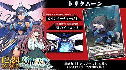画像ギャラリー No.054のサムネイル画像 / 「ブシロード TCG戦略発表会2021 爆騰」開催。ヴァンガード，ヴァイスシュヴァルツ，Reバース for youの新情報が公開に