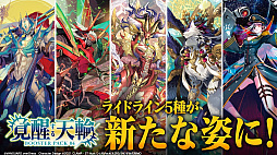 画像ギャラリー No.057のサムネイル画像 / 「ブシロード TCG戦略発表会2021 爆騰」開催。ヴァンガード，ヴァイスシュヴァルツ，Reバース for youの新情報が公開に