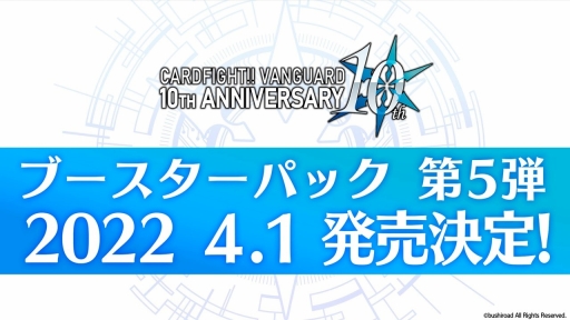 画像ギャラリー No.060のサムネイル画像 / 「ブシロード TCG戦略発表会2021 爆騰」開催。ヴァンガード，ヴァイスシュヴァルツ，Reバース for youの新情報が公開に