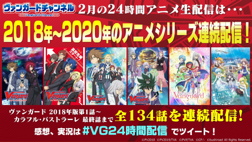 画像ギャラリー No.001のサムネイル画像 / アニメ「カードファイト!! ヴァンガード」24時間生配信の総再生数が300万回を突破