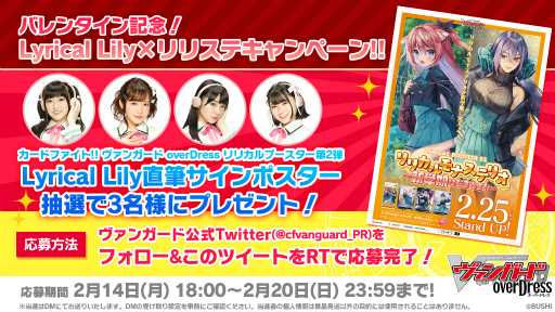 画像ギャラリー No.001のサムネイル画像 / 「ヴァンガード」公式Twitterにて,バレンタイン記念キャンペーンを本日18:00より開催