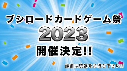 画像ギャラリー No.003のサムネイル画像 / 「ブシロードカードゲーム祭2022」の公式レポートが公開に。次回の開催も決定
