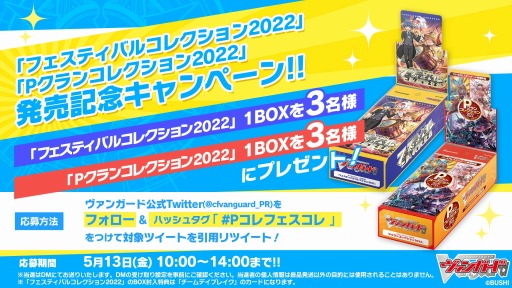 画像ギャラリー No.005のサムネイル画像 / 「カードファイト!!ヴァンガード」スペシャルシリーズ第2弾“フェスティバルコレクション2022”を5月13日に発売