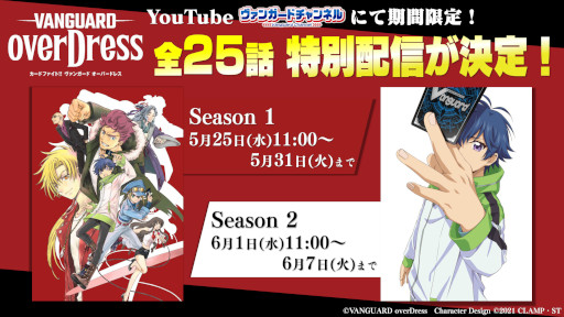 画像ギャラリー No.001のサムネイル画像 / アニメ「カードファイト!! ヴァンガード overDress」，YouTube公式チャンネルで配信決定