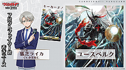 画像ギャラリー No.003のサムネイル画像 / 「ブシロードTCG戦略発表会2022夏」開催。TCGの新商品に，「カードファイト!! ヴァンガード」の新作PC / Switch向けのゲーム展開も明かされた
