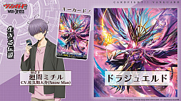 画像ギャラリー No.005のサムネイル画像 / 「ブシロードTCG戦略発表会2022夏」開催。TCGの新商品に，「カードファイト!! ヴァンガード」の新作PC / Switch向けのゲーム展開も明かされた