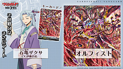 画像ギャラリー No.007のサムネイル画像 / 「ブシロードTCG戦略発表会2022夏」開催。TCGの新商品に，「カードファイト!! ヴァンガード」の新作PC / Switch向けのゲーム展開も明かされた