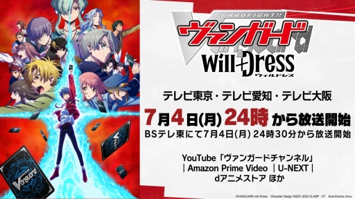 画像ギャラリー No.008のサムネイル画像 / 「ブシロードTCG戦略発表会2022夏」開催。TCGの新商品に，「カードファイト!! ヴァンガード」の新作PC / Switch向けのゲーム展開も明かされた
