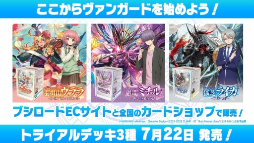 画像ギャラリー No.009のサムネイル画像 / 「ブシロードTCG戦略発表会2022夏」開催。TCGの新商品に，「カードファイト!! ヴァンガード」の新作PC / Switch向けのゲーム展開も明かされた