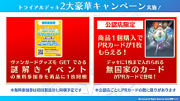 画像ギャラリー No.013のサムネイル画像 / 「ブシロードTCG戦略発表会2022夏」開催。TCGの新商品に，「カードファイト!! ヴァンガード」の新作PC / Switch向けのゲーム展開も明かされた
