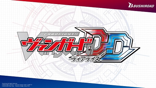画像ギャラリー No.019のサムネイル画像 / 「ブシロードTCG戦略発表会2022夏」開催。TCGの新商品に，「カードファイト!! ヴァンガード」の新作PC / Switch向けのゲーム展開も明かされた