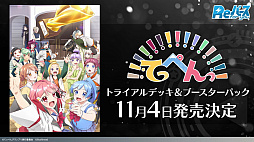 画像ギャラリー No.024のサムネイル画像 / 「ブシロードTCG戦略発表会2022夏」開催。TCGの新商品に，「カードファイト!! ヴァンガード」の新作PC / Switch向けのゲーム展開も明かされた
