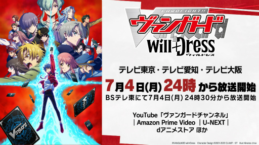 画像ギャラリー No.001のサムネイル画像 / TVアニメ「カードファイト!! ヴァンガード will+Dress」,メインキャストによるコメント動画がTwitter上で公開中