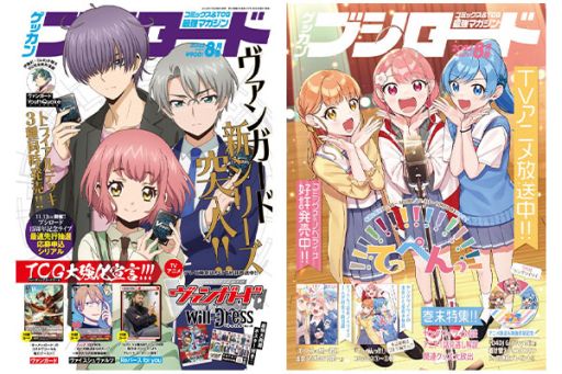画像ギャラリー No.001のサムネイル画像 / “月刊ブシロード”最新8月号を本日発売。表紙と巻頭特集は「カードファイト!! ヴァンガード will+Dress」