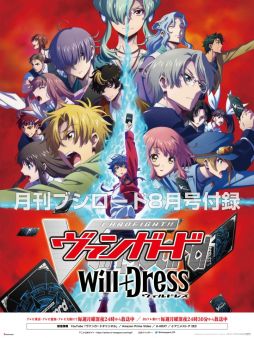 画像ギャラリー No.007のサムネイル画像 / “月刊ブシロード”最新8月号を本日発売。表紙と巻頭特集は「カードファイト!! ヴァンガード will+Dress」