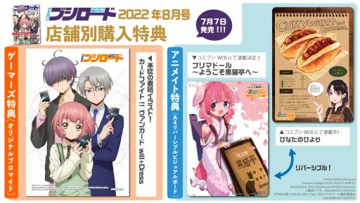 画像ギャラリー No.009のサムネイル画像 / “月刊ブシロード”最新8月号を本日発売。表紙と巻頭特集は「カードファイト!! ヴァンガード will+Dress」