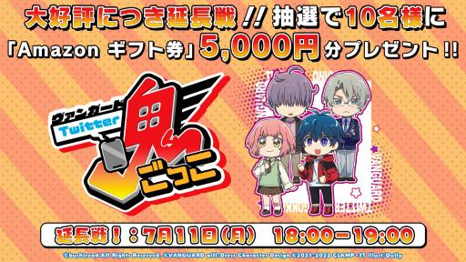 画像ギャラリー No.001のサムネイル画像 / 「カードファイト!! ヴァンガード」，“ヴァンガードTwittterキャンペーン”の追加開催が決定