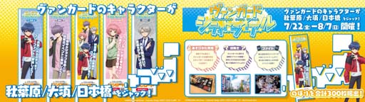 画像ギャラリー No.002のサムネイル画像 / 「カードファイト!! ヴァンガード」,リアルイベント“ヴァンガードシティトライアル”を7月22日から全国3都市で開催