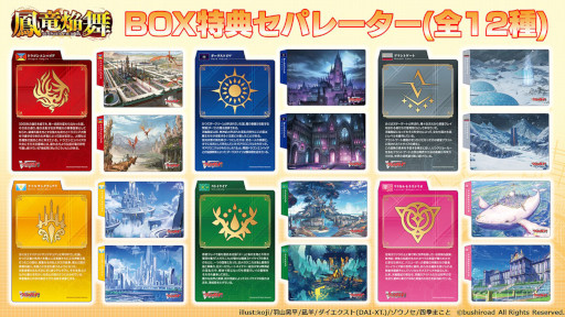 画像ギャラリー No.006のサムネイル画像 / 「カードファイト!! ヴァンガード」,ブースターパック第6弾“鳳竜焔舞”を8月5日に発売