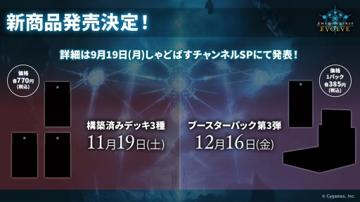 画像ギャラリー No.090のサムネイル画像 / 「ブシロードTCG戦略発表会2022秋」レポート。TCGの最新情報やユニークな新商品の発表も