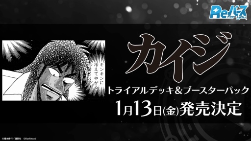 画像ギャラリー No.104のサムネイル画像 / 「ブシロードTCG戦略発表会2022秋」レポート。TCGの最新情報やユニークな新商品の発表も