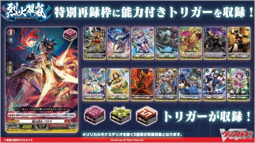 画像ギャラリー No.115のサムネイル画像 / 「ブシロードTCG戦略発表会2022秋」レポート。TCGの最新情報やユニークな新商品の発表も