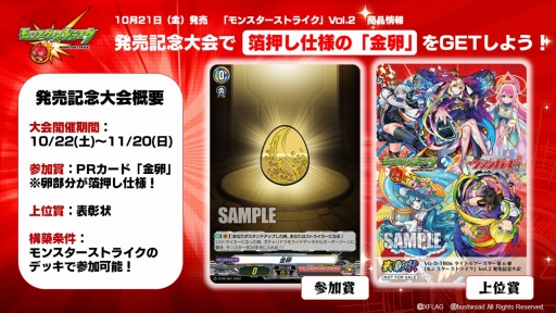 画像ギャラリー No.120のサムネイル画像 / 「ブシロードTCG戦略発表会2022秋」レポート。TCGの最新情報やユニークな新商品の発表も