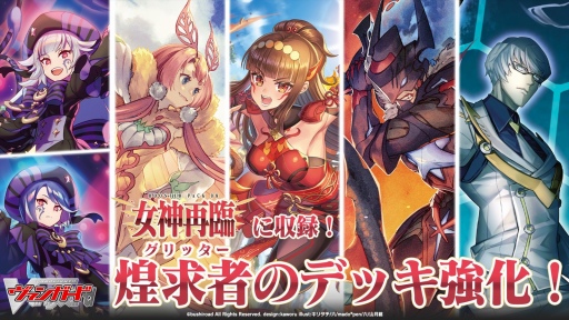 画像ギャラリー No.122のサムネイル画像 / 「ブシロードTCG戦略発表会2022秋」レポート。TCGの最新情報やユニークな新商品の発表も