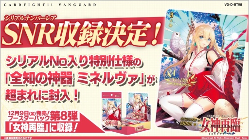 画像ギャラリー No.126のサムネイル画像 / 「ブシロードTCG戦略発表会2022秋」レポート。TCGの最新情報やユニークな新商品の発表も