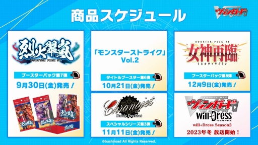 画像ギャラリー No.128のサムネイル画像 / 「ブシロードTCG戦略発表会2022秋」レポート。TCGの最新情報やユニークな新商品の発表も