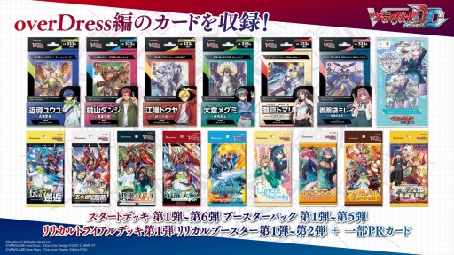 画像ギャラリー No.132のサムネイル画像 / 「ブシロードTCG戦略発表会2022秋」レポート。TCGの最新情報やユニークな新商品の発表も