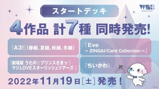 画像ギャラリー No.136のサムネイル画像 / 「ブシロードTCG戦略発表会2022秋」レポート。TCGの最新情報やユニークな新商品の発表も