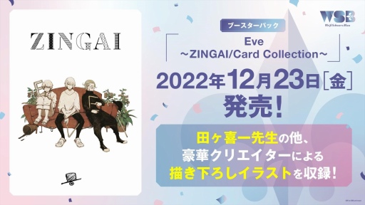 画像ギャラリー No.137のサムネイル画像 / 「ブシロードTCG戦略発表会2022秋」レポート。TCGの最新情報やユニークな新商品の発表も