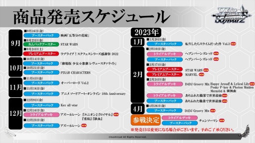 画像ギャラリー No.154のサムネイル画像 / 「ブシロードTCG戦略発表会2022秋」レポート。TCGの最新情報やユニークな新商品の発表も