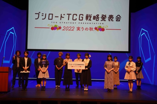 画像ギャラリー No.160のサムネイル画像 / 「ブシロードTCG戦略発表会2022秋」レポート。TCGの最新情報やユニークな新商品の発表も