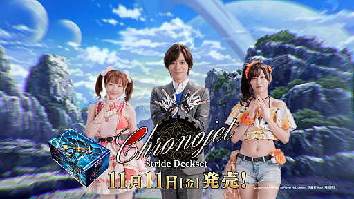 画像ギャラリー No.001のサムネイル画像 / 「カードファイト!! ヴァンガード」,DAIGOさんが出演する“Stride Deckset Chronojet”の新CMを公開