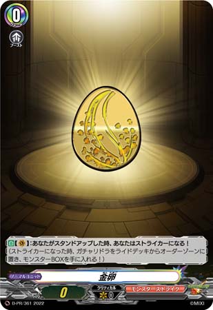 画像ギャラリー No.008のサムネイル画像 / 「カードファイト!! ヴァンガード」タイトルブースター第6弾“モンスターストライク Vol.2”を10月21日に発売
