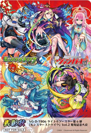 画像ギャラリー No.009のサムネイル画像 / 「カードファイト!! ヴァンガード」タイトルブースター第6弾“モンスターストライク Vol.2”を10月21日に発売