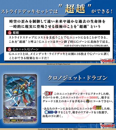 画像ギャラリー No.002のサムネイル画像 / 「カードファイト!!ヴァンガード」スペシャルシリーズ第3弾“Stride Deckset Chronojet”を11月11日に発売